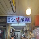 흥안닭집