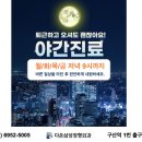 다온삼성정형외과의원 이미지