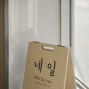 네일바이수 - 광주시 문형산길 57 | 네일바이수