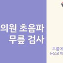 (주)메디뷰랩 이미지