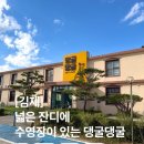 댕굴댕굴 | [김제] 전주근교 넓은 잔디에 수영장까지 있는 댕굴댕굴 애견카페 | 소ㆍ중ㆍ대형견 가능 | 무료 수영...