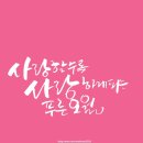 오월(5월) 1 | 청송 가족여행 후기/강원석 시인의 <오월>중에서/사랑할수록 사랑하게 되는 푸른 오월/1일1캘리/5월19일/