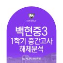 백현중학교 뒤 이미지