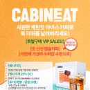 (주)레츠프레소 | [공지] 캐빈잇 커피3종 특별할인 이벤트!