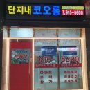 단지내코오롱공인중개사사무소 이미지