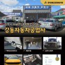 강동현대공업사