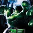 루카스메드 | [추천영화] 녹색괴물 헐크의 탄생 "헐크"(Hulk, 2003) <스포>