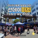 코타키나발루 가야스트리트 선데이마켓 시간 &amp; 찐 방문 후기 (쇼핑 안 해도 가야 하는 이유)