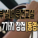 부산남부실내운전연습장