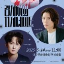 뮤지컬 토크 콘서트 이미지