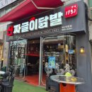 신짜글이닭발 | 부산대 닭발 🔥신짜글이닭발 무뼈닭발 후기