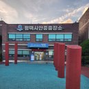안중출장소 | 여권만료 여권재발급 여권비용 야간여권업무진행 평택안중파출소 방문후기