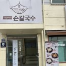 정통손칼국수 - 안산시 상록구 항가울로 16 | 정통손칼국수