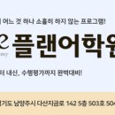 윤선생IGSE플랜어학원