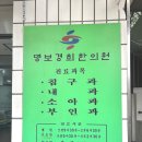 명보경희한의원 네이버블로그