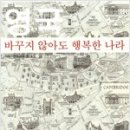 행복한나라