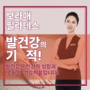 건강이네 | 보라매필라테스! 발 건강 뉴얼라인후기