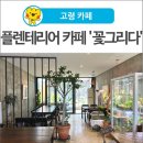 꽃그리다 이미지