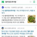 부산추어탕 이미지