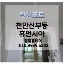 신부휴먼시아아파트 이미지