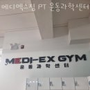 메디운동센터 네이버블로그
