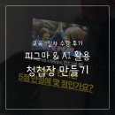 도형심리 기록책만들기 | 피그마(Figma) &amp; AI 활용 청첩장 만들기 : 제주 위니브 교육 1일차 수강 후기