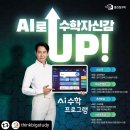 웅진해모로공부방 AI로 수학 자신감 UP🎯 이미지