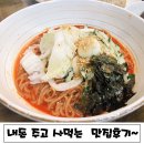 막줄래국시 이미지