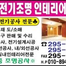 동호전기조명 이미지