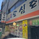 활력식당 | 입안에서 사르르 녹는 대전수육맛집, 도심회관식당 방문 후기