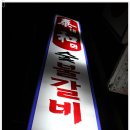 태화숯불갈비