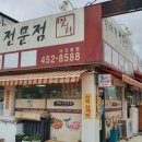 뚝배기전문점맛사랑 이미지