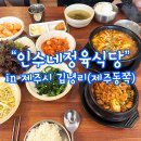 인수네정육식당 이미지