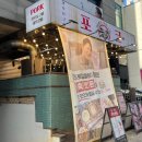 지에스25제주원노형점 | 제주 공항근처 흑돼지 맛집 포크80 제주공항점 난축맛 돈 후기