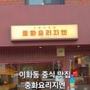 중화요리지엔