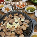 무영쌈밥식당 | 구미 형곡동 동네찐맛집 가족외식장소로 딱인 추억의 &lt;무영쌈밥정식&gt;