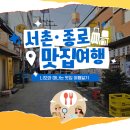 서촌 맛집 안주마을 웨이팅 후기/종로 노포 데이트 코스 인생 맛집추천