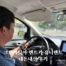 애플 타이어 | 크로아티아 렌트카 유니렌트 예약부터 반납까지 이용 내돈내산 후기