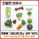 신중국식품 WORLD FOOD | [치밀한 이유식] 아기 체중별 '고 질산염 채소' 적정량 총정리 (제거법 3단계)