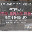 안경박사렌즈미 이미지