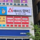 딱풀리는수학에이드영어학원