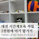 계룡로553번길 | 대전 시간제보육 후기(feat. 단돈 2천원에 아기 맡기기) | 10개월아기, 준비물, 대전서구육아종합지원센터