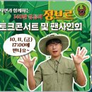 정브로