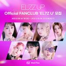 230914 엘즈업 엠넷플러스 커뮤니티 공지 (EL7Z UP Official FANCLUB ‘EL7Z U’ 모집 페이지 오픈 공지) 이미지