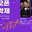 DMZ 오픈 페스티벌(오픈콘서트1) 이미지