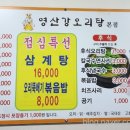 영산강오리탕 이미지