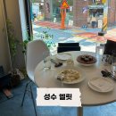 김밥시그널 | [성수] 하트시그널5, 환승연애 데이트코스 서울숲 맛집 성수 엘릿