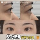 부개역 2번출구 | 부개역 속눈썹펌 고민하고 있다면 모어레 솔직하게 추천