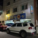 대경회집 이미지