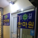 신의손길안마원 이미지